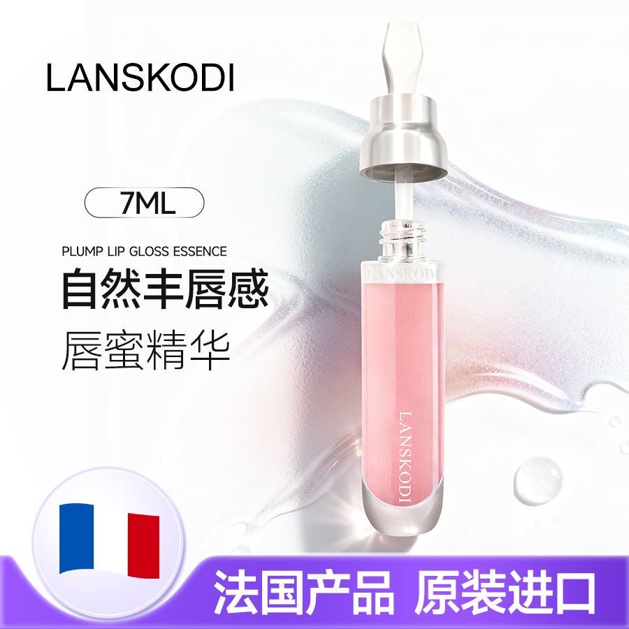 法国进口LANSKODI唇部精华蜜丰盈唇蜜修护唇纹干裂补水保湿润唇膏