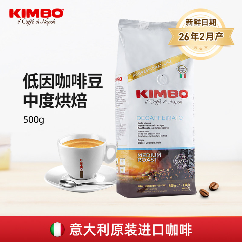 KIMBO意大利进口意式低因特浓咖啡豆500g 可磨脱因手冲咖啡粉