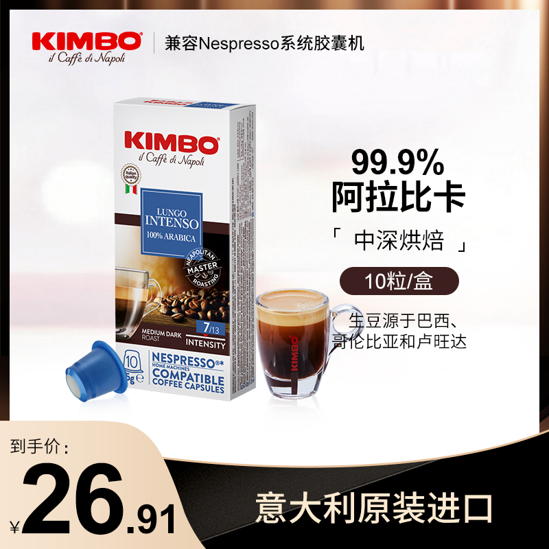 kimbo意大利进口7号美式胶囊咖啡10粒装 兼容nespresso系列咖啡机 咖啡/麦片/冲饮 胶囊咖啡 原图主图