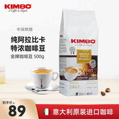 kimbo提神500g阿拉比卡豆