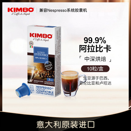 kimbo意大利进口意式浓缩7号咖啡胶囊10粒兼容nespresso系统机