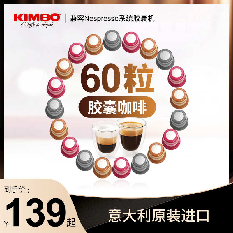 kimbo意式60粒咖啡胶囊