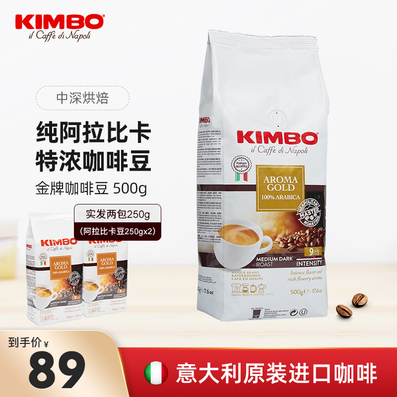 KIMBO意大利进口特浓提神黑咖啡豆500g意式阿拉比卡豆 可磨手冲粉