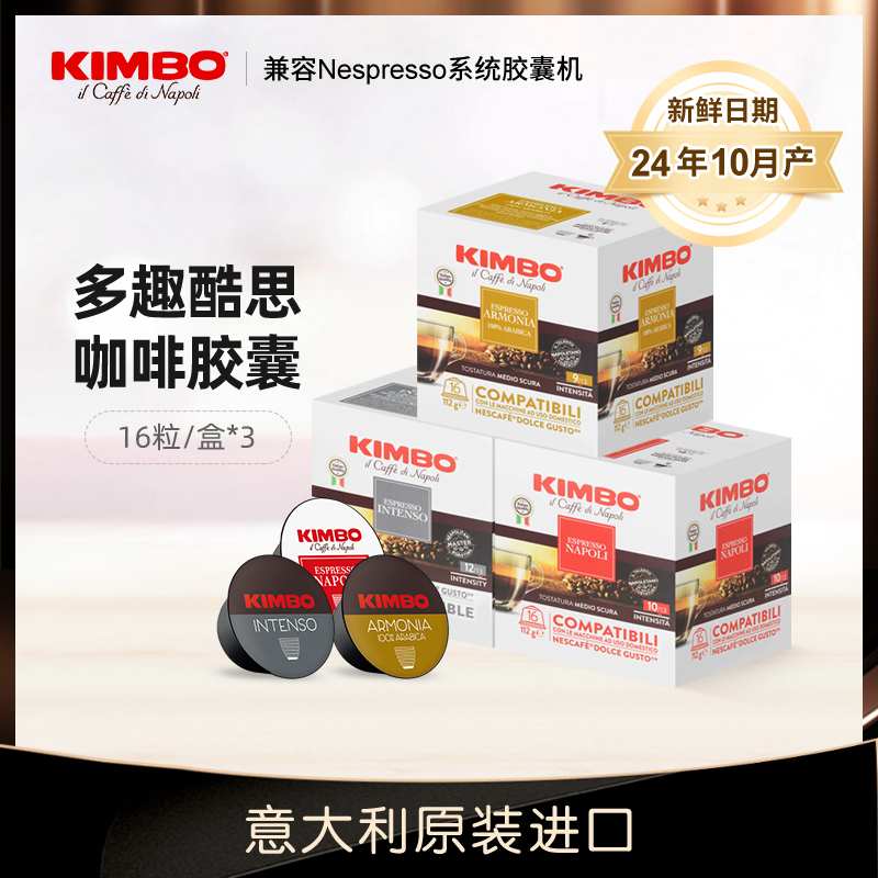kimbo进口多趣酷思胶囊3盒48粒