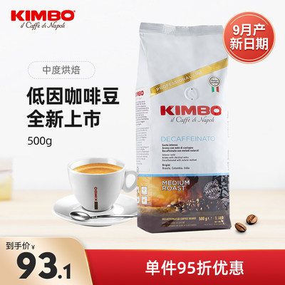 kimbo意大利进口意式脱因咖啡豆