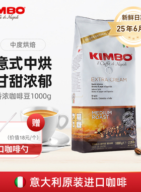 KIMBO意大利进口意式浓缩香浓黄标1kg黑咖啡豆espresso代磨手冲粉