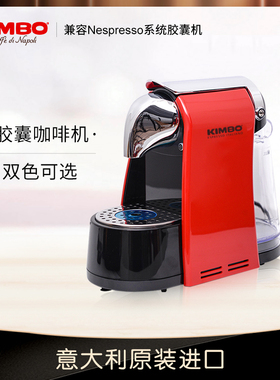 KIMBO意式全自动胶囊咖啡机nespresso小型家用办公便携式多色可选