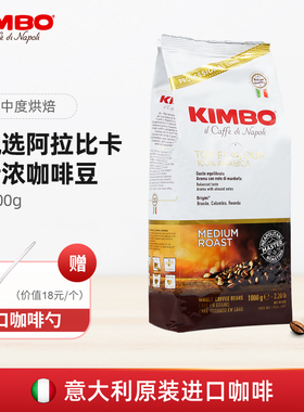 KIMBO意大利进口特浓阿拉比卡精品黑咖啡豆意式espresso金标1kg