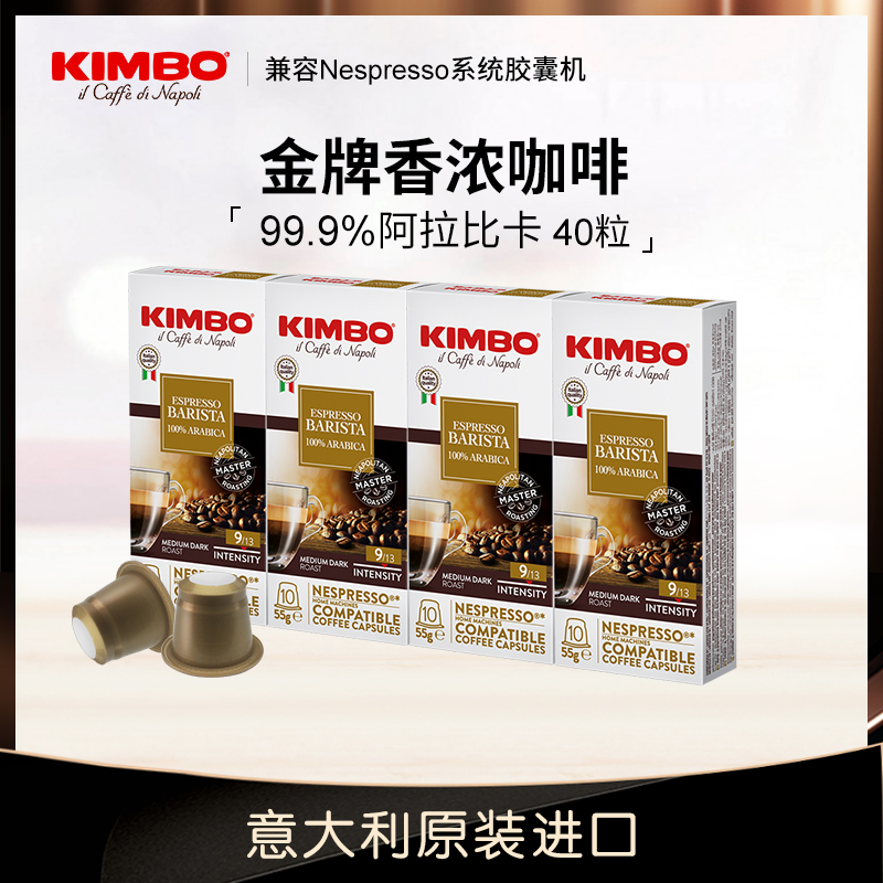 kimbo意大利进口40粒装咖啡胶囊