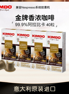 kimbo意大利进口9号咖啡胶囊40粒装意式 兼容nespresso系统咖啡机