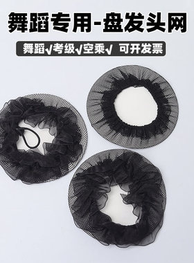 舞蹈专用盘发网黑色网兜护士网罩发兜高弹力考级比赛儿童职业发网