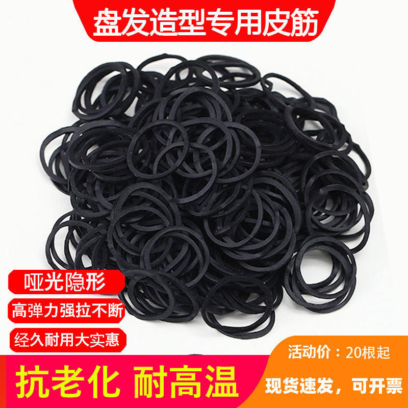 影楼化妆师盘发橡皮筋黑色橡胶圈高弹耐用扎头发绳隐形牛筋小发圈