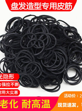 影楼化妆师盘发橡皮筋黑色橡胶圈高弹耐用扎头发绳隐形牛筋小发圈