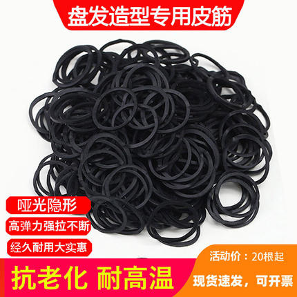 影楼化妆师盘发橡皮筋黑色橡胶圈高弹耐用扎头发绳隐形牛筋小发圈