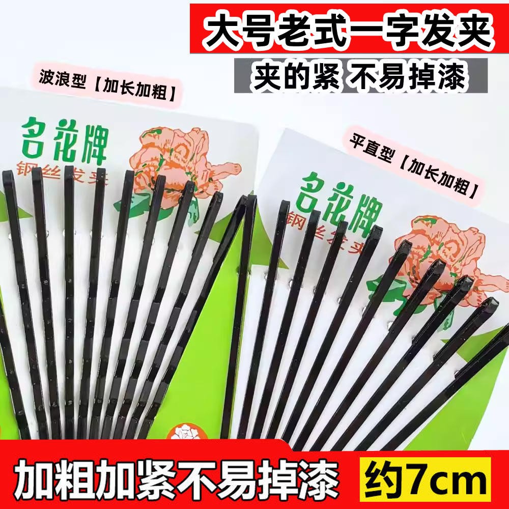 7cm加粗加紧大号黑色一字发夹图片