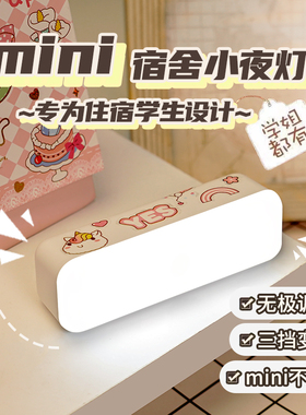 宿舍led小夜灯充电床头卧室家用睡眠床上用usb台灯不插电拍拍小灯