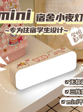 宿舍led小夜灯充电床头卧室家用睡眠床上用usb台灯不插电拍拍小灯