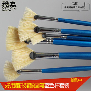 扇形笔蓝色杆猪毛油画猪鬃笔底刷水彩水粉鸭嘴绘画笔套装
