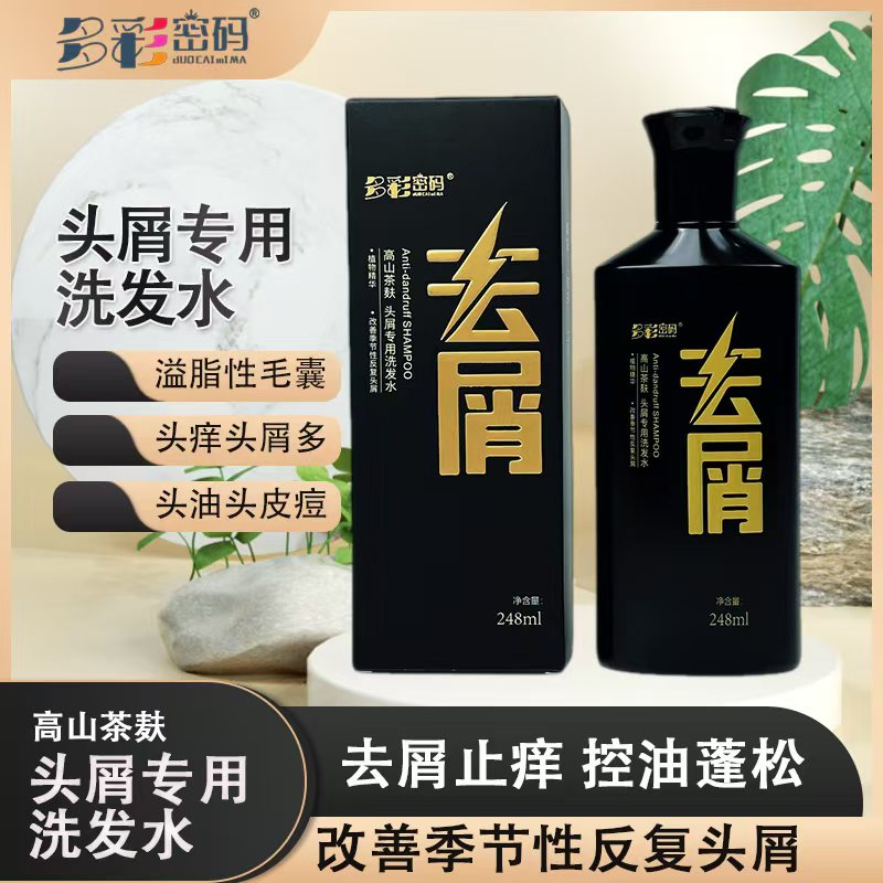 多彩密码洗发水控油去屑防掉发