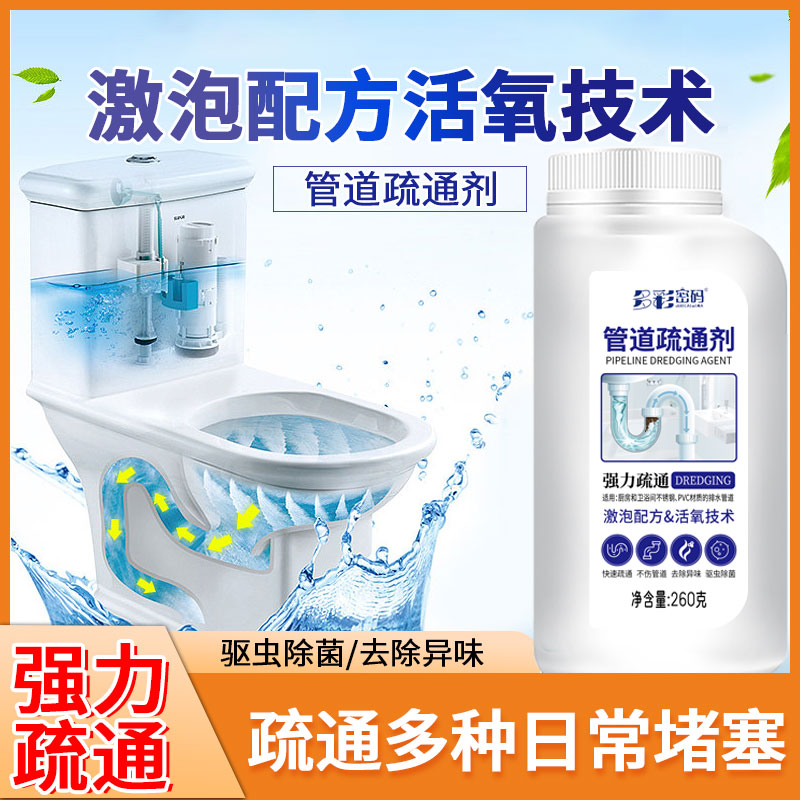 管道疏通剂强效溶解油污厨房马桶除臭厕所小飞虫卫生间多彩密码