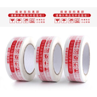 胶带红蓝绿橙黄黑封箱淘宝警示语定制定做印字白底红字色4.2*1.8