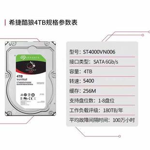 希捷 希捷酷狼机械硬盘 ST4000VN006 4TB SATA3 NAS 网络存储硬盘