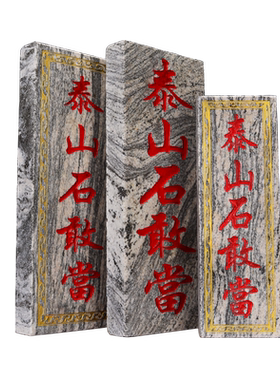 天然石头切割刻字朱砂镇宅泰山
