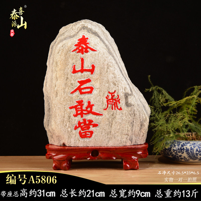 正宗天然原石摆件阳刻字体图片