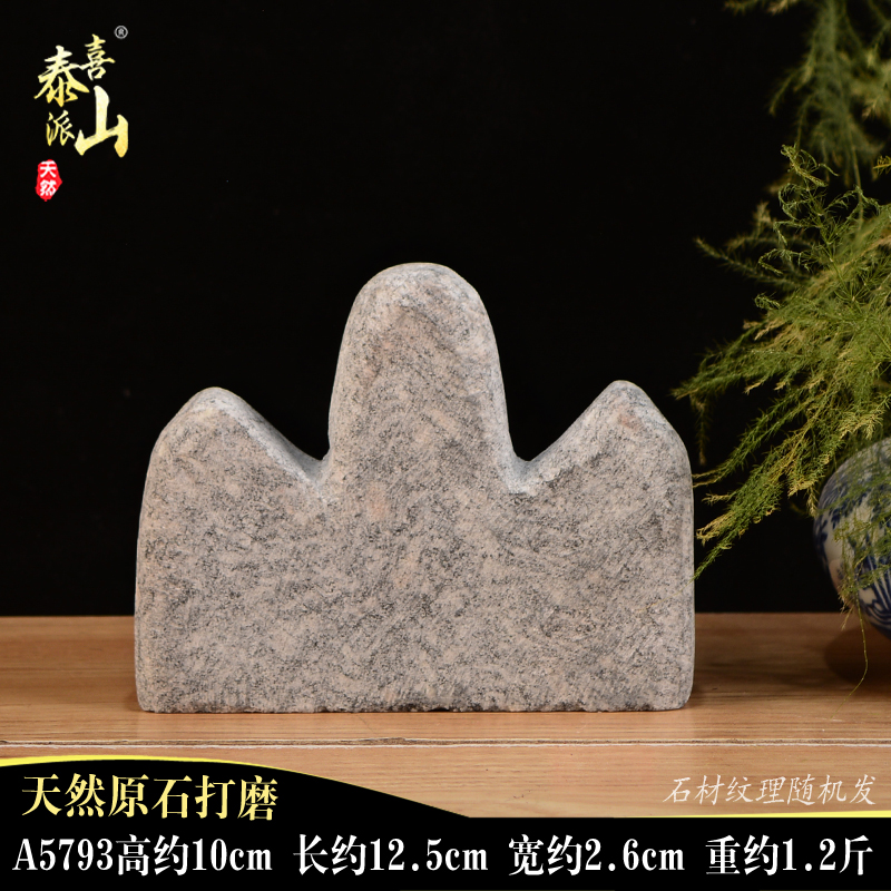 泰山派喜天然原石笔架山镇宅