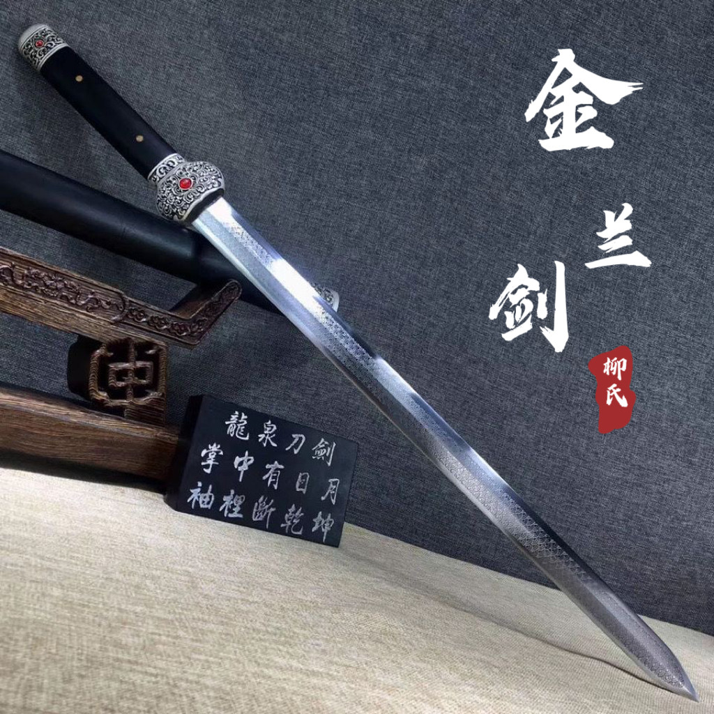 龙泉一体高锰钢手工锻打宝剑刀剑