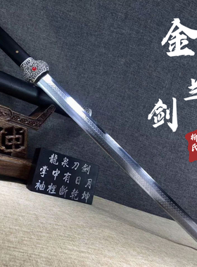 龙泉一体高锰钢手工锻打宝剑刀剑