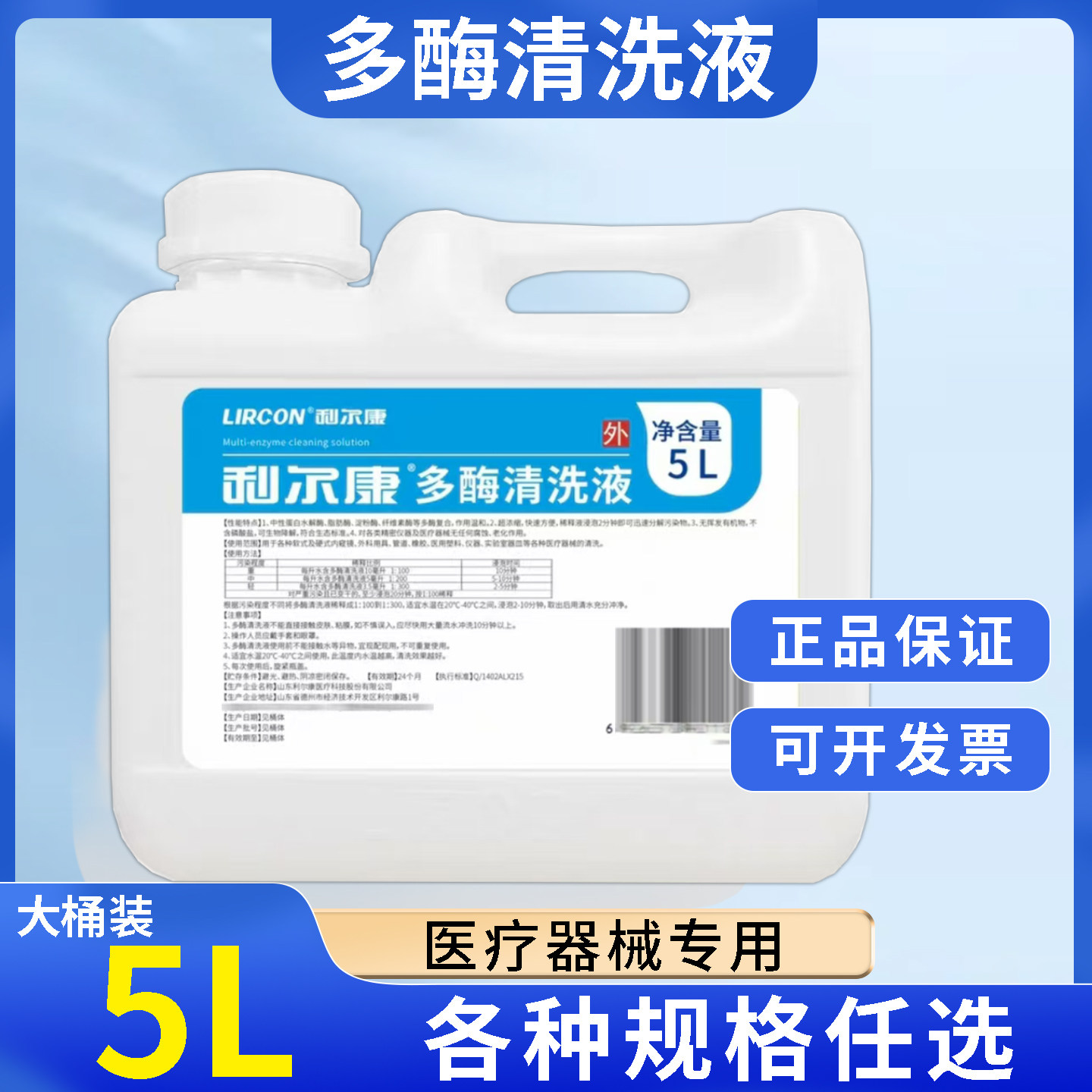 利尔康多酶清洗液医用润滑除锈剂