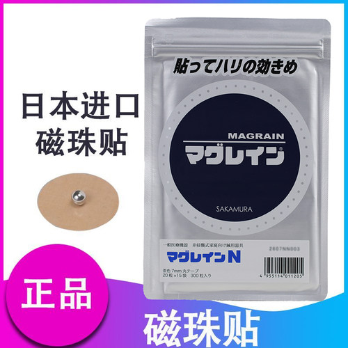 日本进口董氏奇穴耳穴磁珠按摩贴