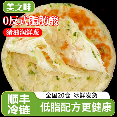 美之味 加大加厚葱花饼早餐速食葱油饼半成品家庭装 不油腻更健康