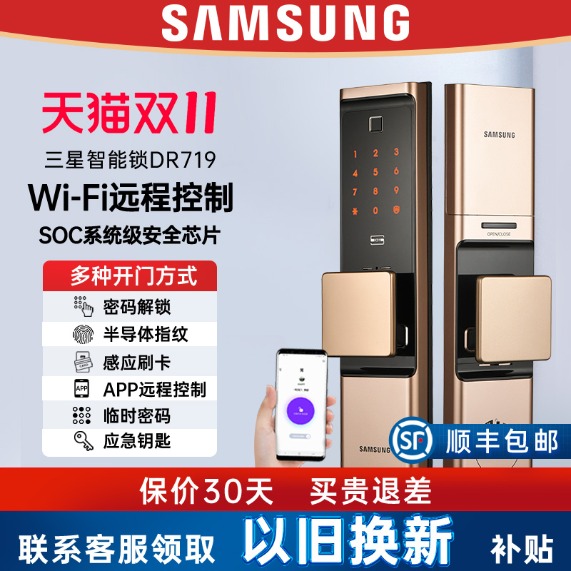 三星指纹锁家用防盗门进口智能锁刷卡感应智能APP远程电子锁DR719