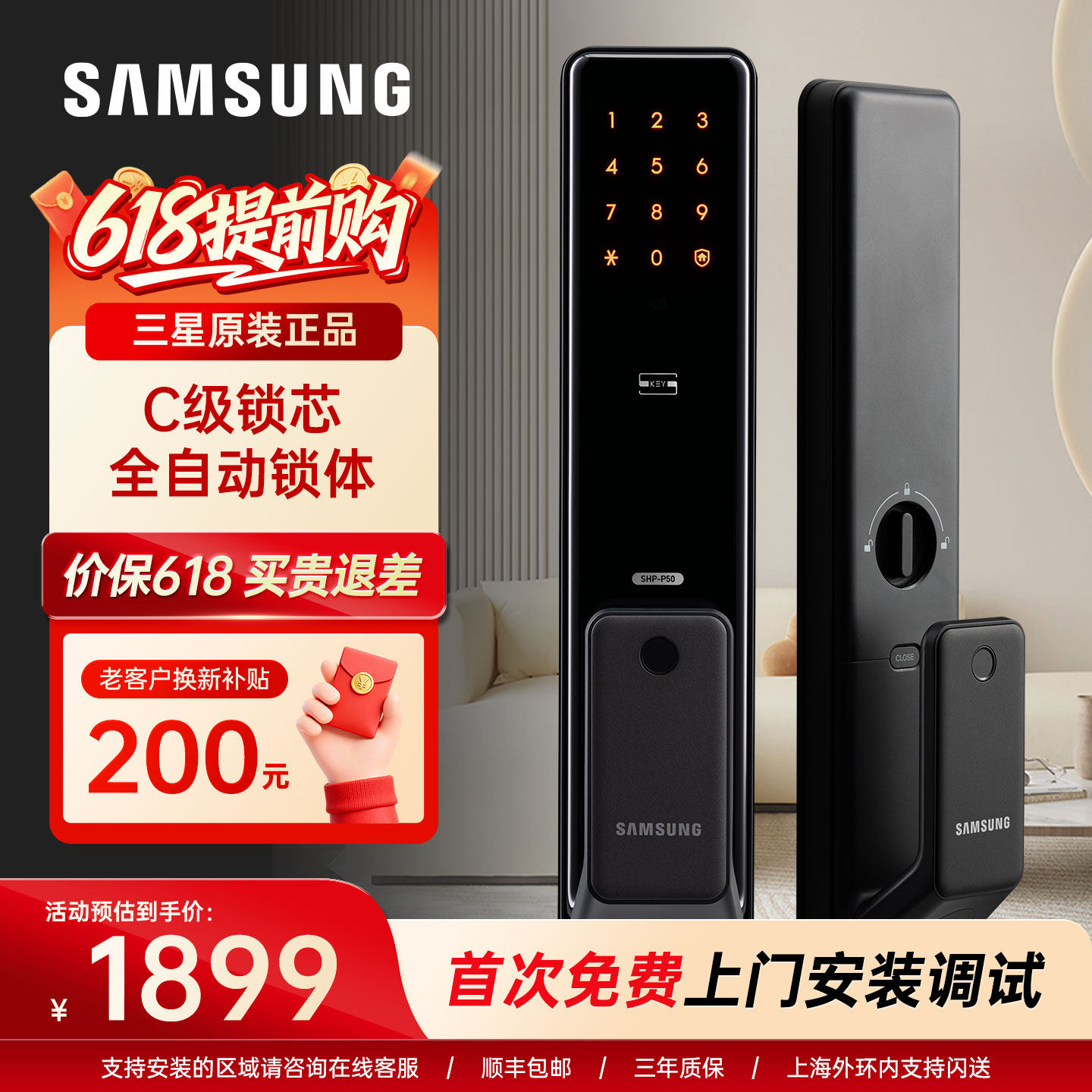 三星半导体指纹锁密码家用防盗门C级锁芯全自动智能电子门锁P50