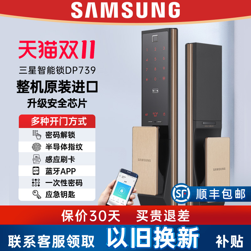 蓝牙APP原装进口指纹锁三星