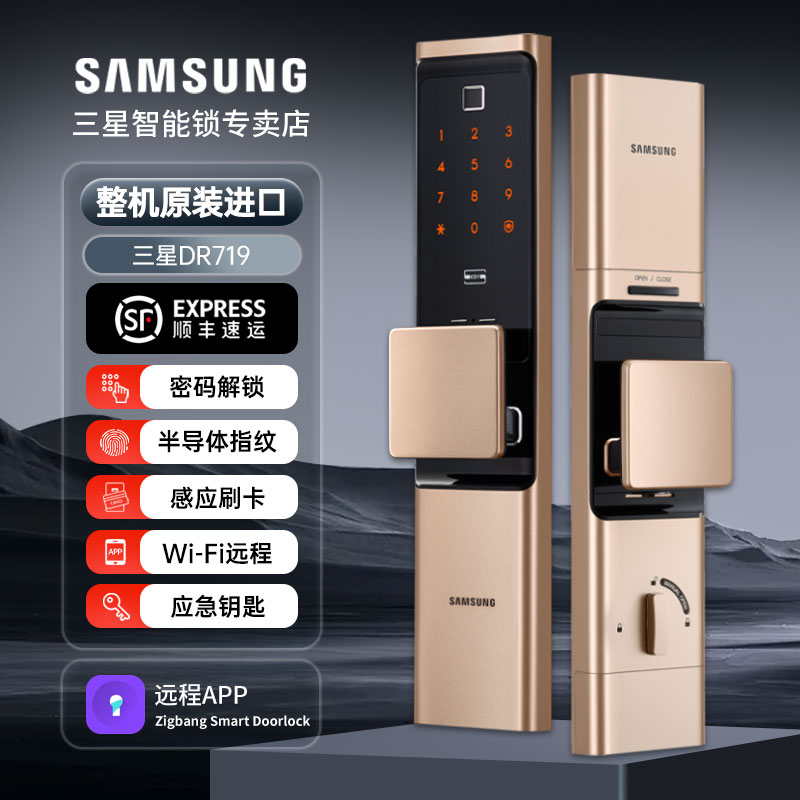 三星指纹锁家用防盗门进口智能锁刷卡感应智能APP远程电子锁DR719