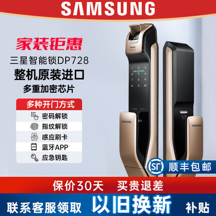 三星指纹锁密码锁家用防盗门锁进口智能手机蓝牙APP电子门锁DP728