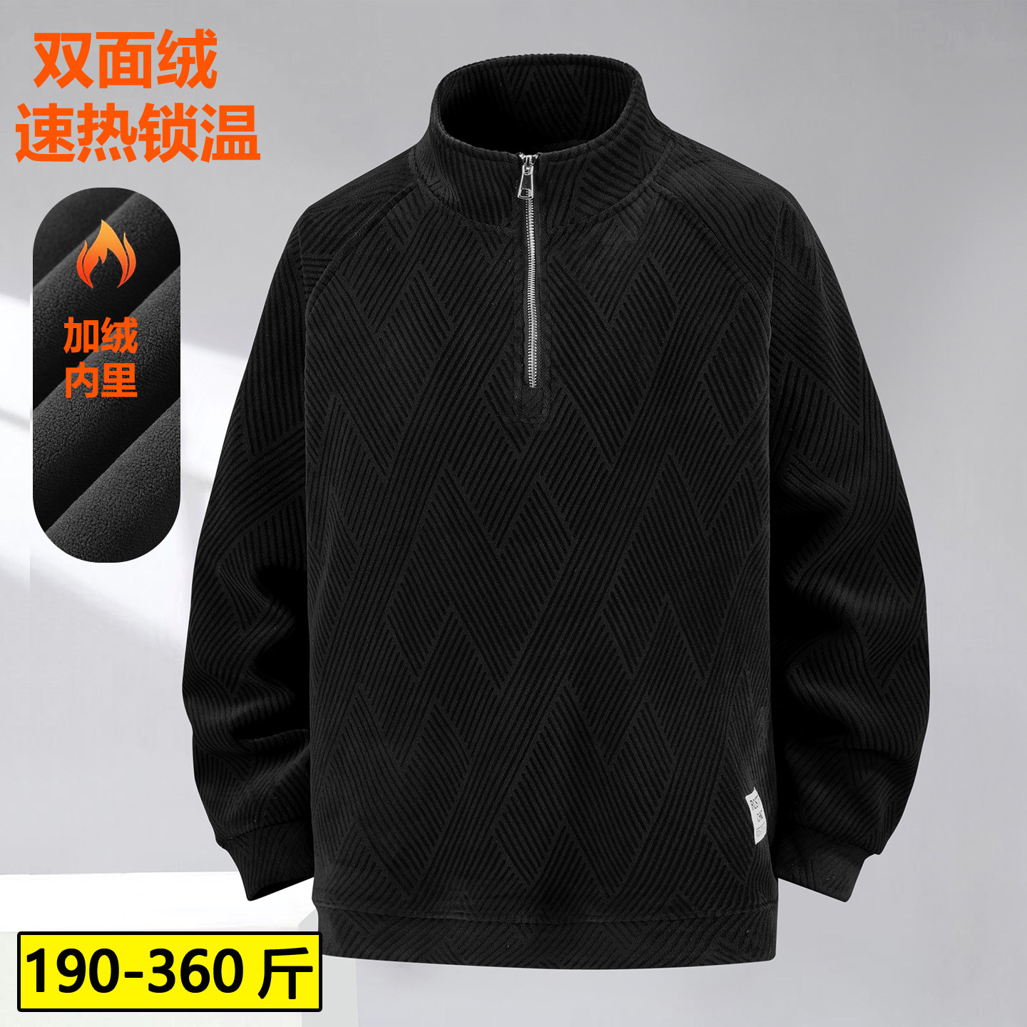 350斤大码半拉链立领卫衣男加绒加厚秋冬季潮流宽松保暖打底上衣