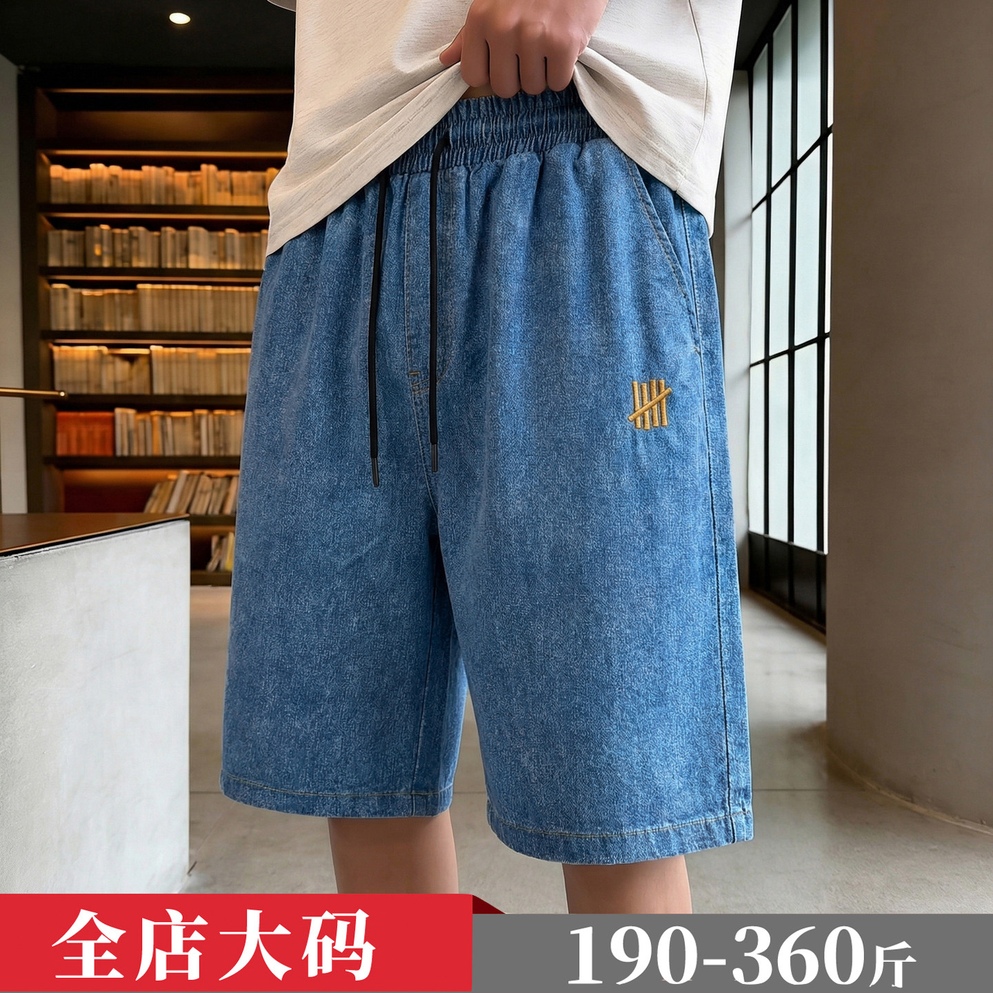 特大码仿牛仔短裤男宽松潮高腰深裆大裤衩加肥加大百搭胖子五分裤