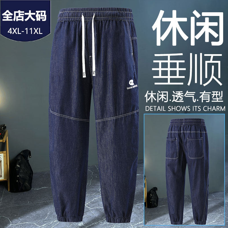 380斤春秋款大码牛仔裤男胖子宽松束脚裤加肥加大休闲长裤子300斤