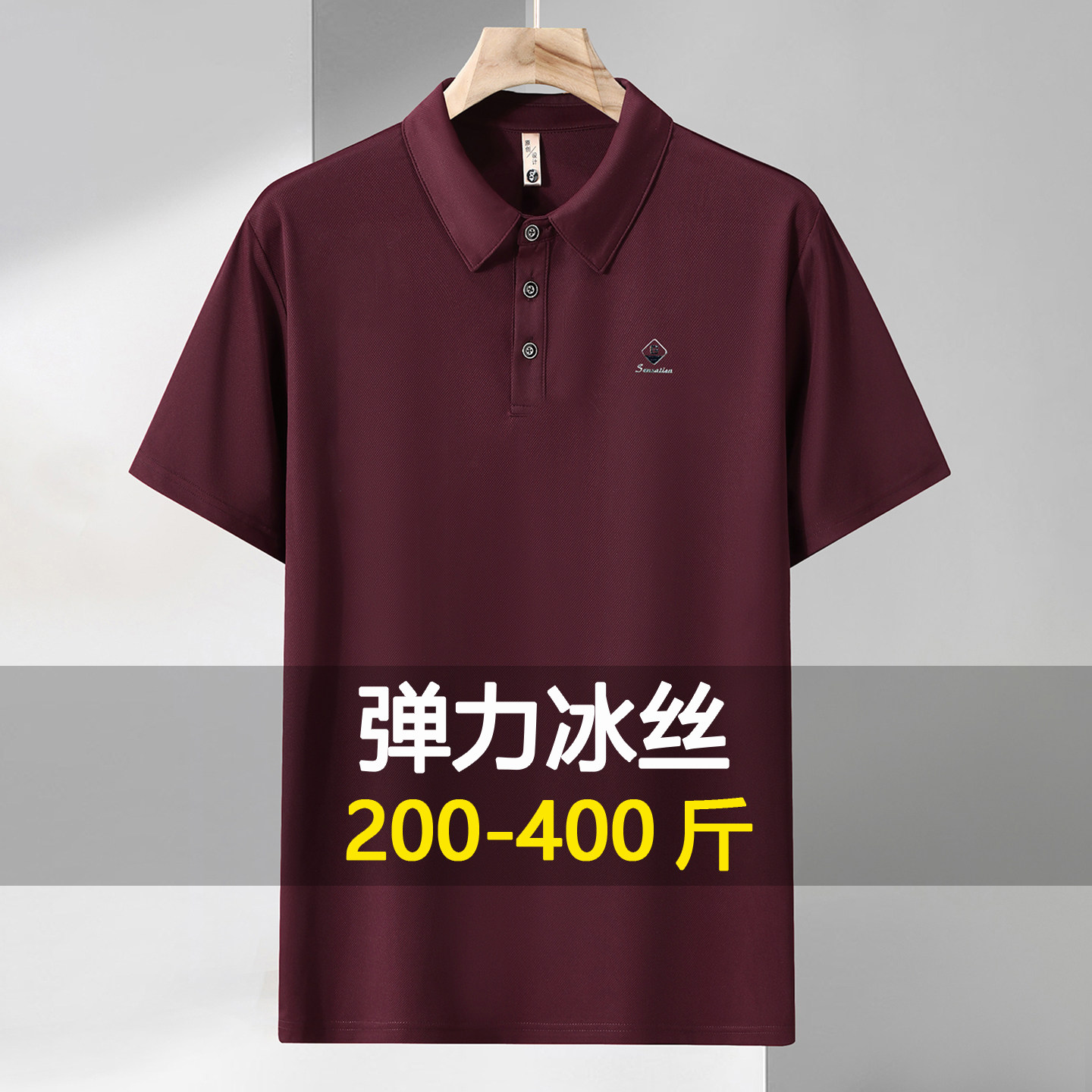 高档大码冰丝短袖POLO衫男士商务休闲宽松加肥加大新款半袖400斤
