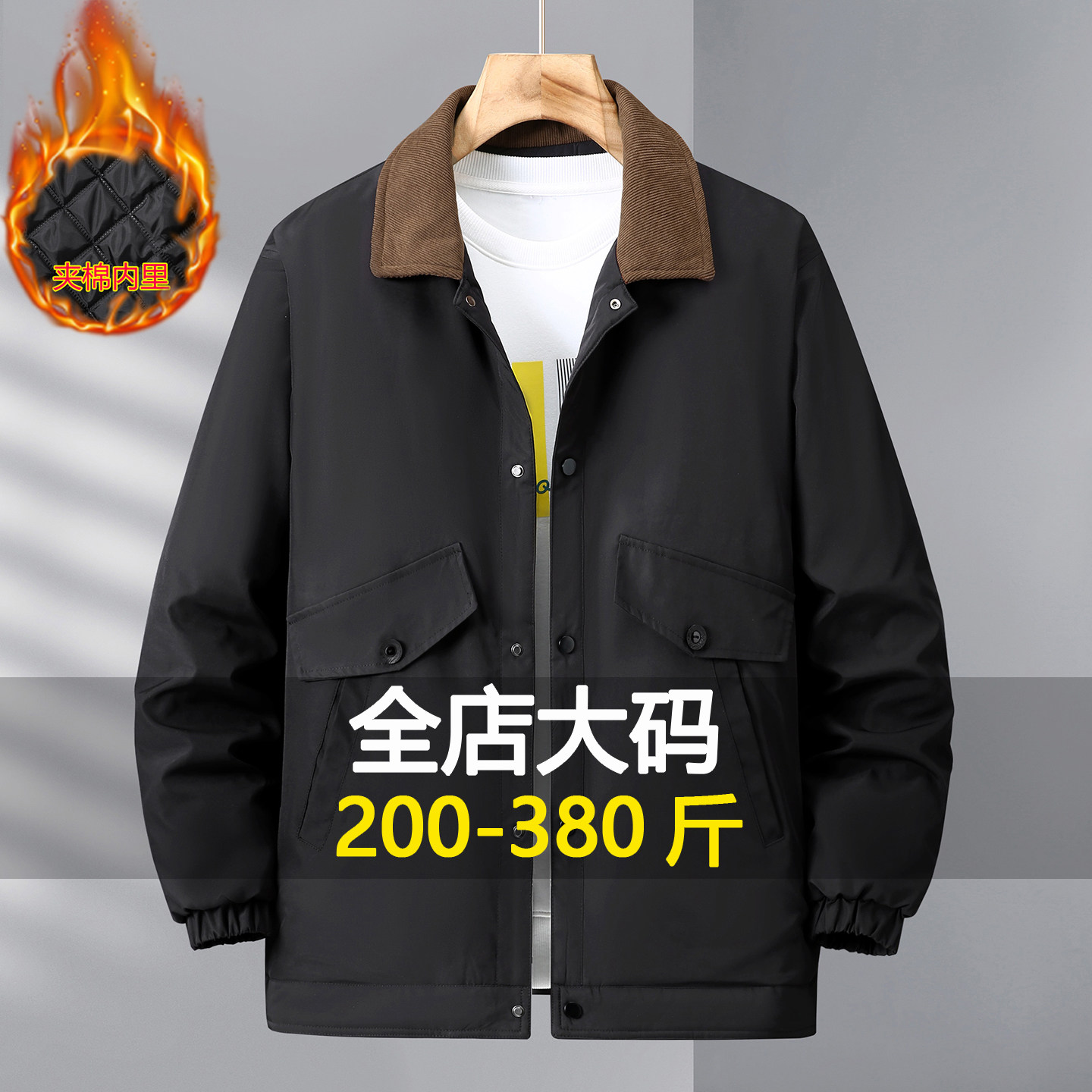 显瘦特大码秋冬夹棉翻领夹克男休闲百搭二棉外套加肥加大薄款棉衣