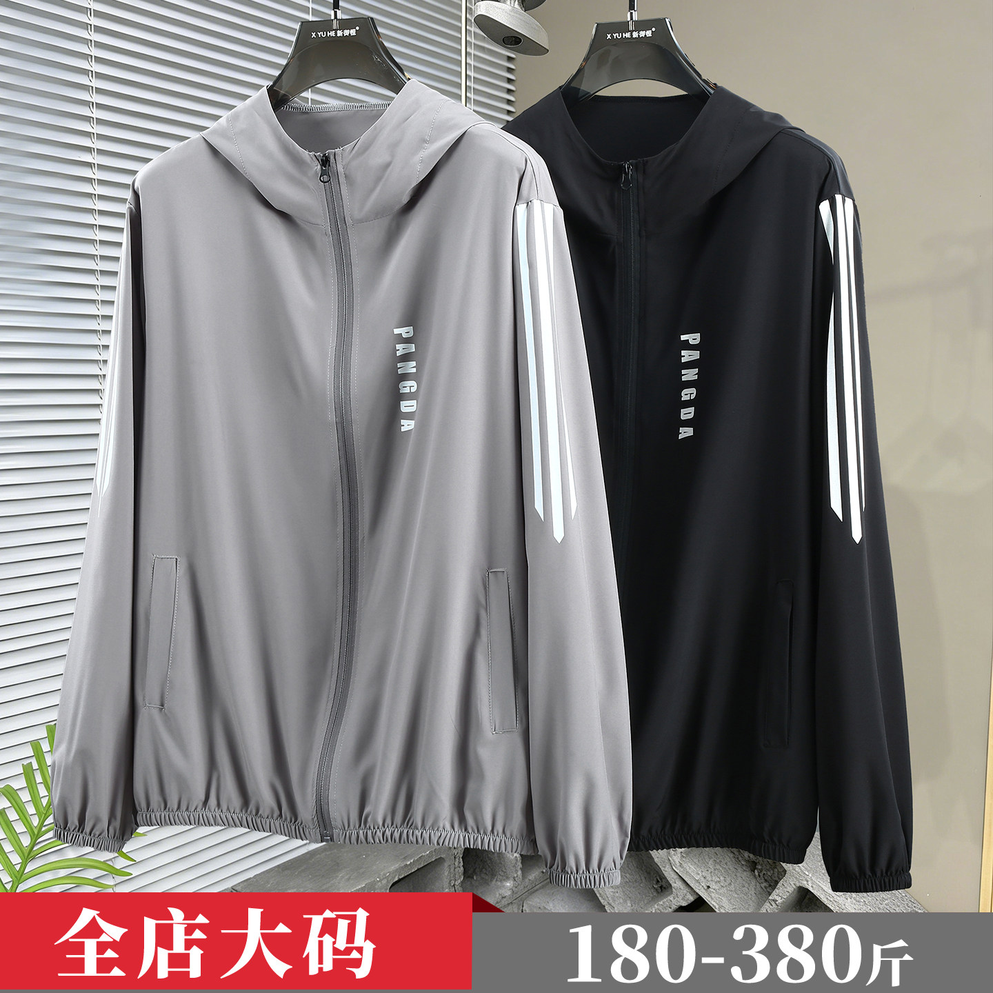 大码防晒衣男夏季宽松冰丝薄款透气外套加肥加大连帽防晒服380斤