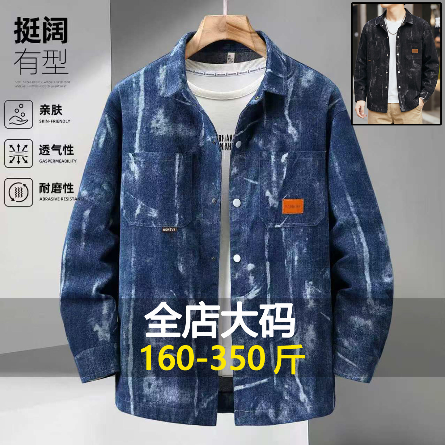 特大码春秋新款牛仔外套男宽松休闲工装衬衫加肥加大胖子百搭夹克