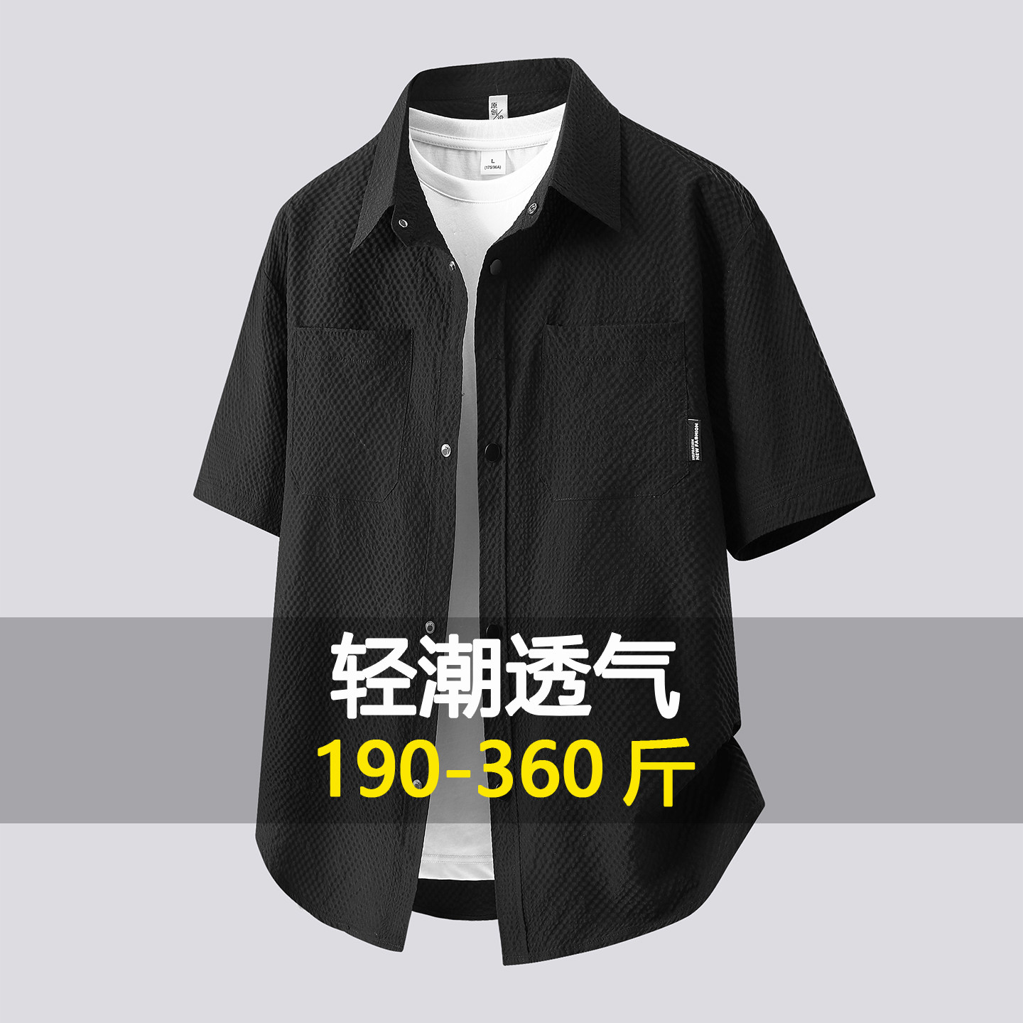 泡泡纱大码短袖衬衣男宽松350斤