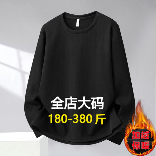 显瘦大码秋冬加绒卫衣男宽松加厚打底衫加肥加大商务休闲胖子上衣