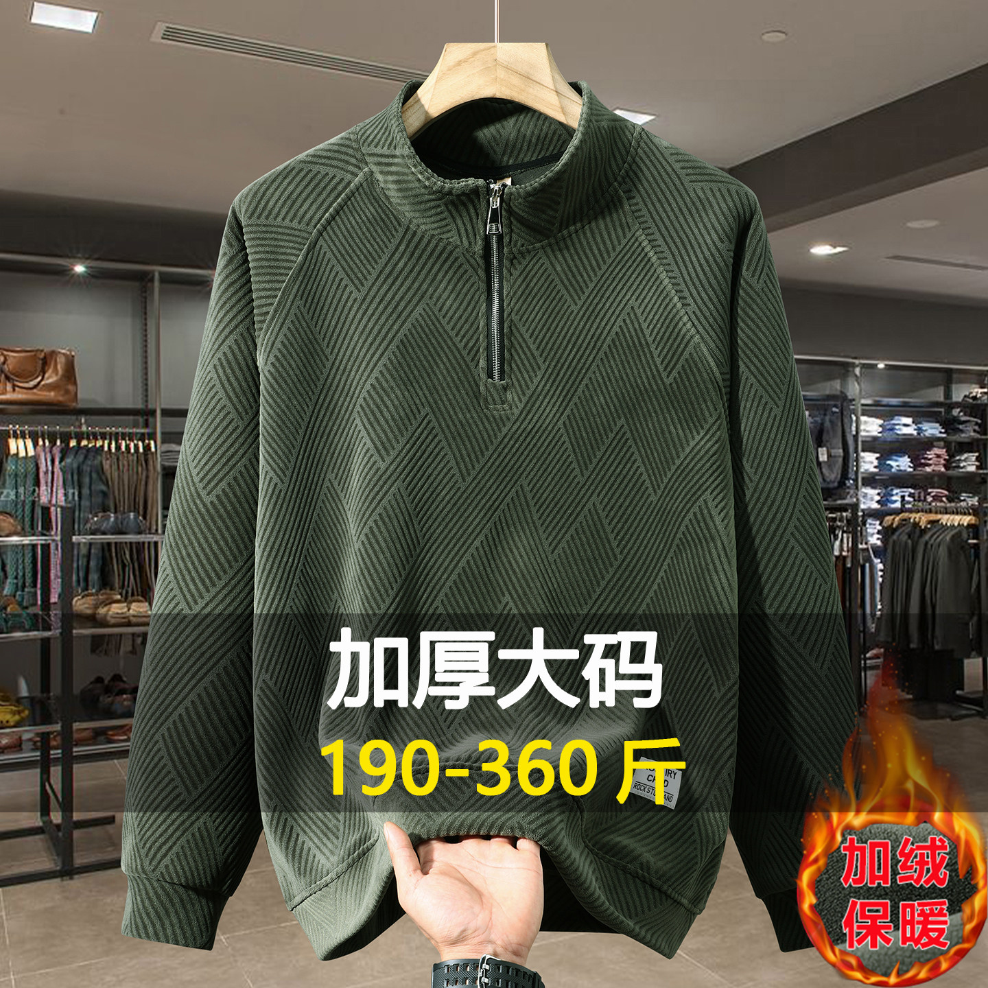 大码半拉链立领男士卫衣加绒加厚秋冬季加肥加大宽松保暖打底上衣