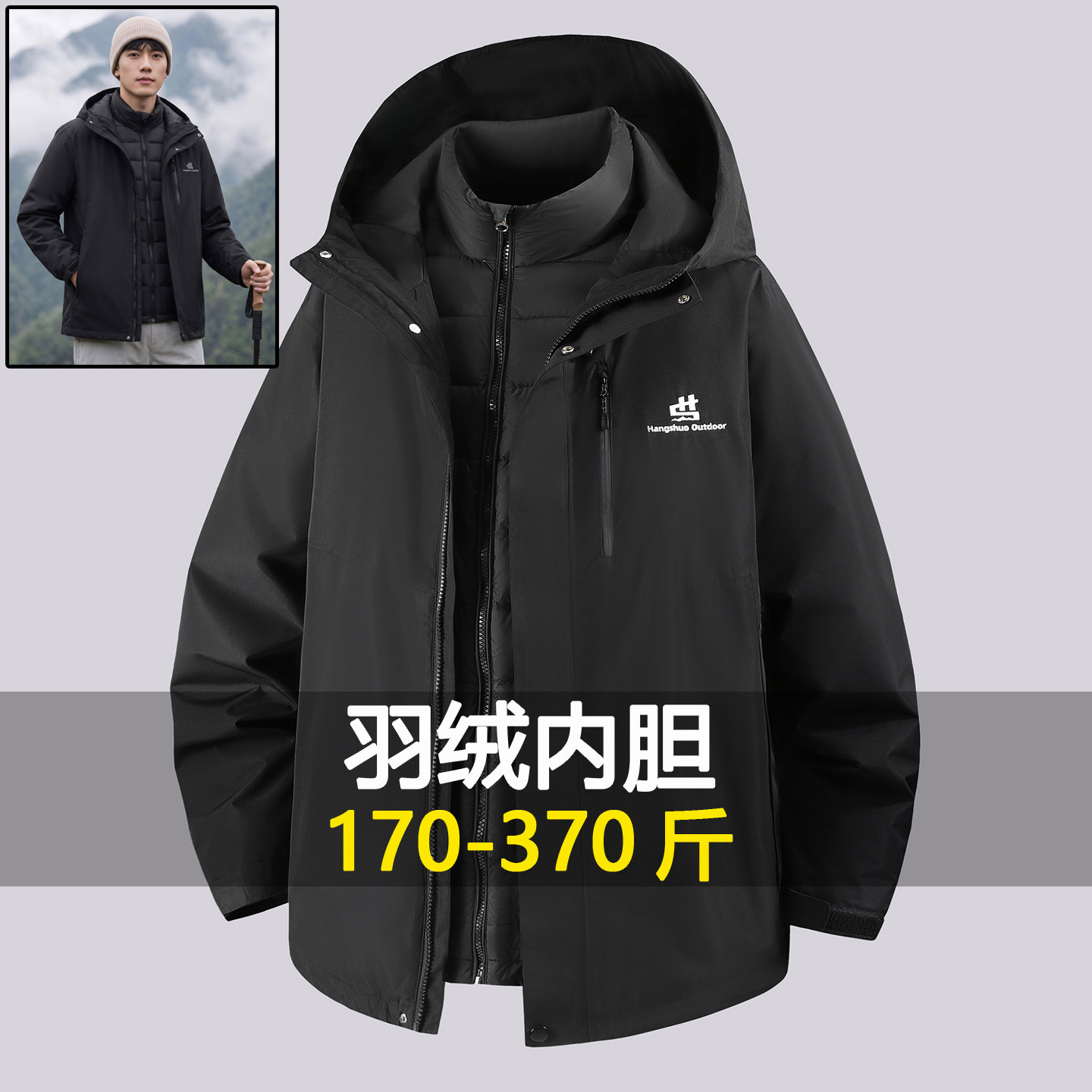 大码新款三合一羽绒服男宽松潮流加厚保暖加肥加大白鸭绒防寒外套